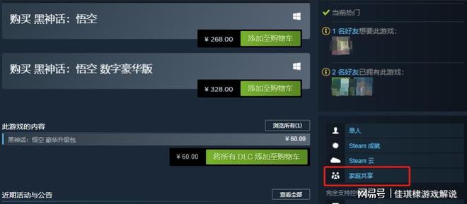 中找不到游戏家庭共享游玩教程开元棋牌黑神